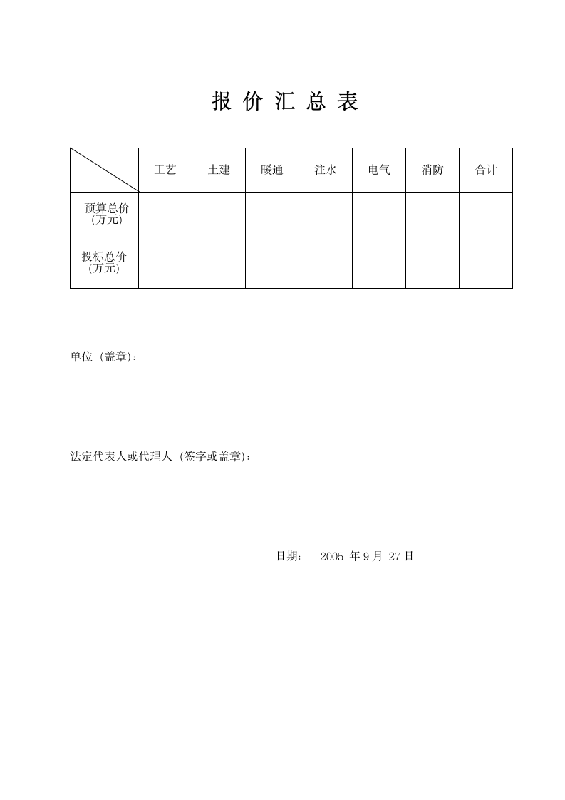 闵杨8平台投标书第5页