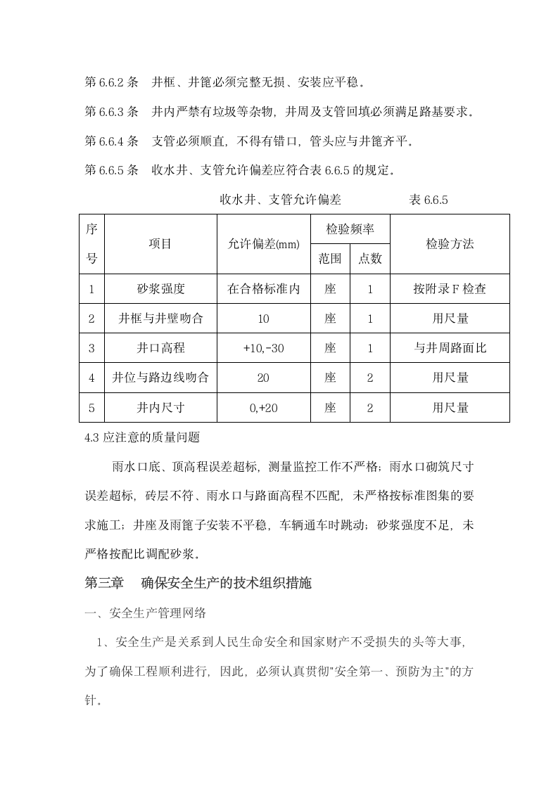 雨水口及支管施工方案第5页