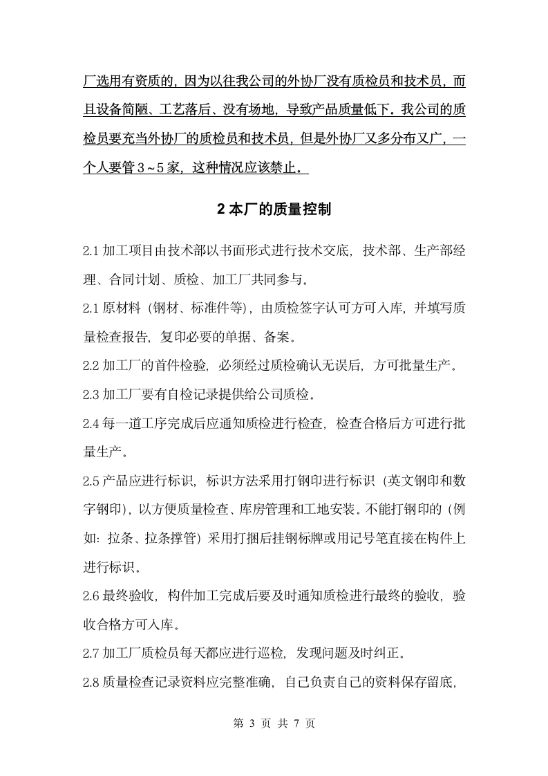 钢结构质量控制方案第3页