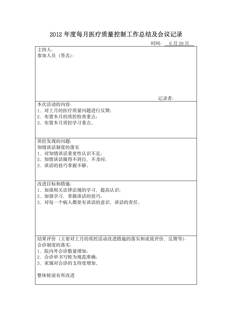 医疗质量控制总结模板第6页