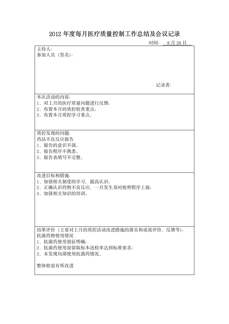 医疗质量控制总结模板第8页