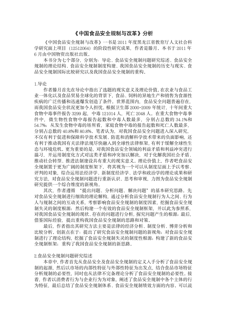 文献分析报告之一第1页