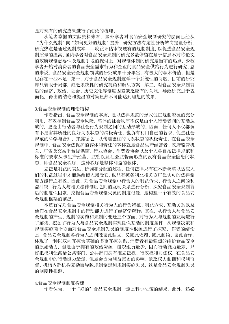 文献分析报告之一第2页