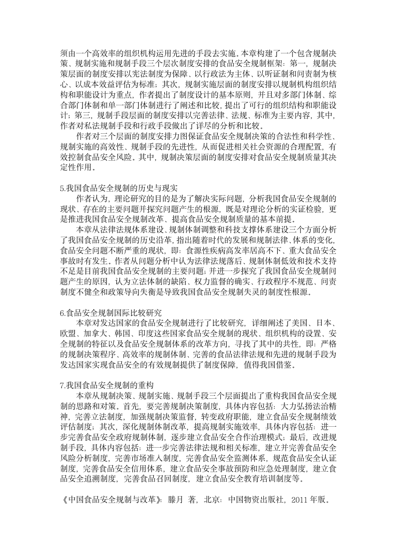 文献分析报告之一第3页