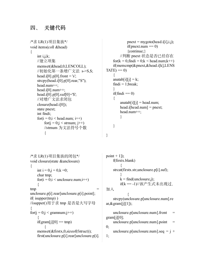 语法分析 实验报告第5页