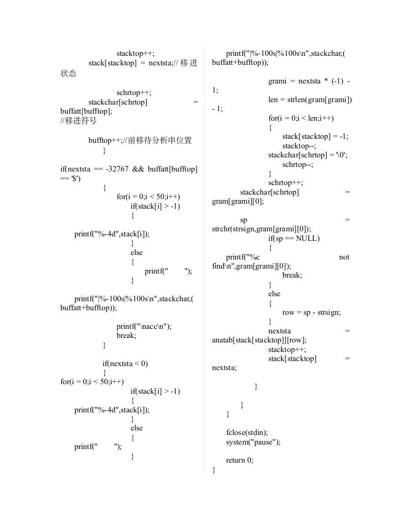 语法分析 实验报告第7页