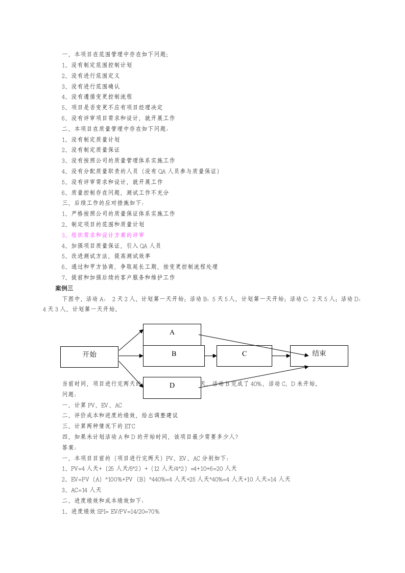 信息系统管理师第2页