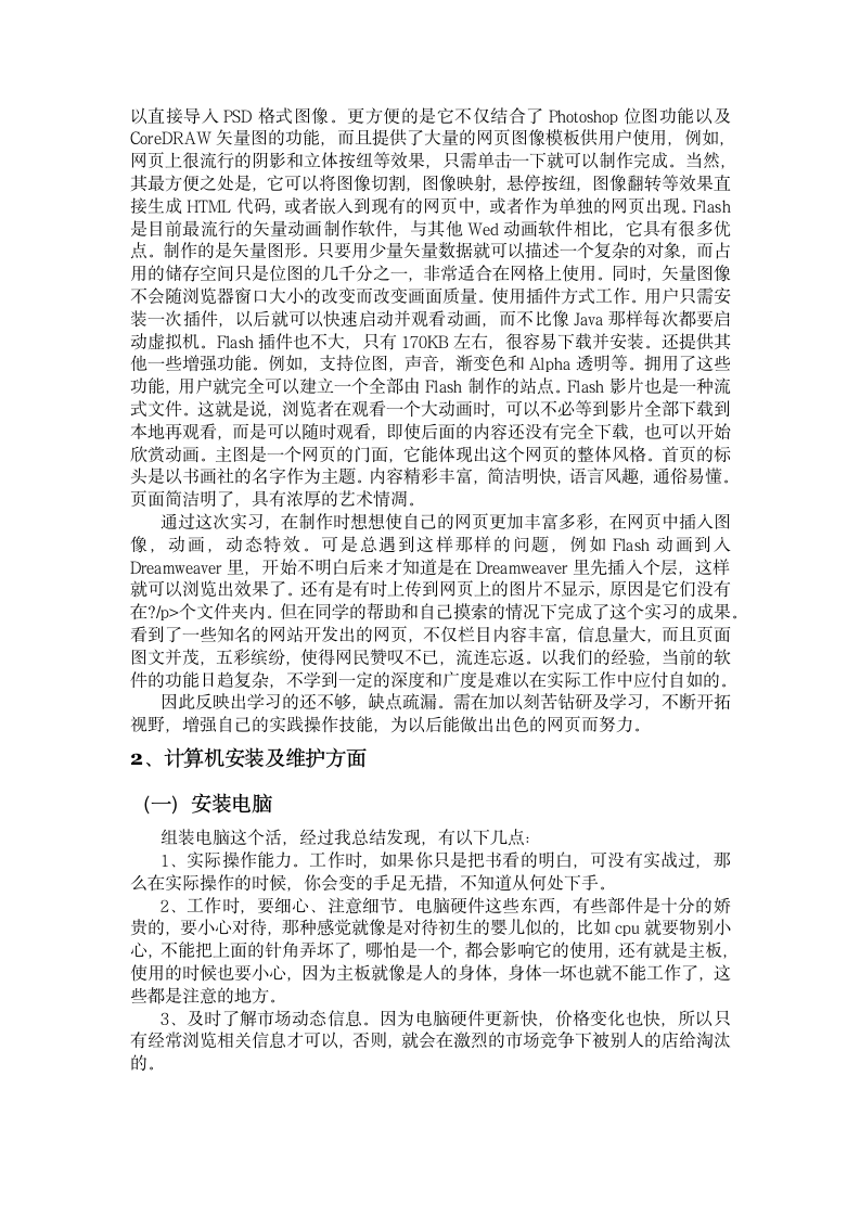 信息管理与信息系统专业实习报告论文第3页