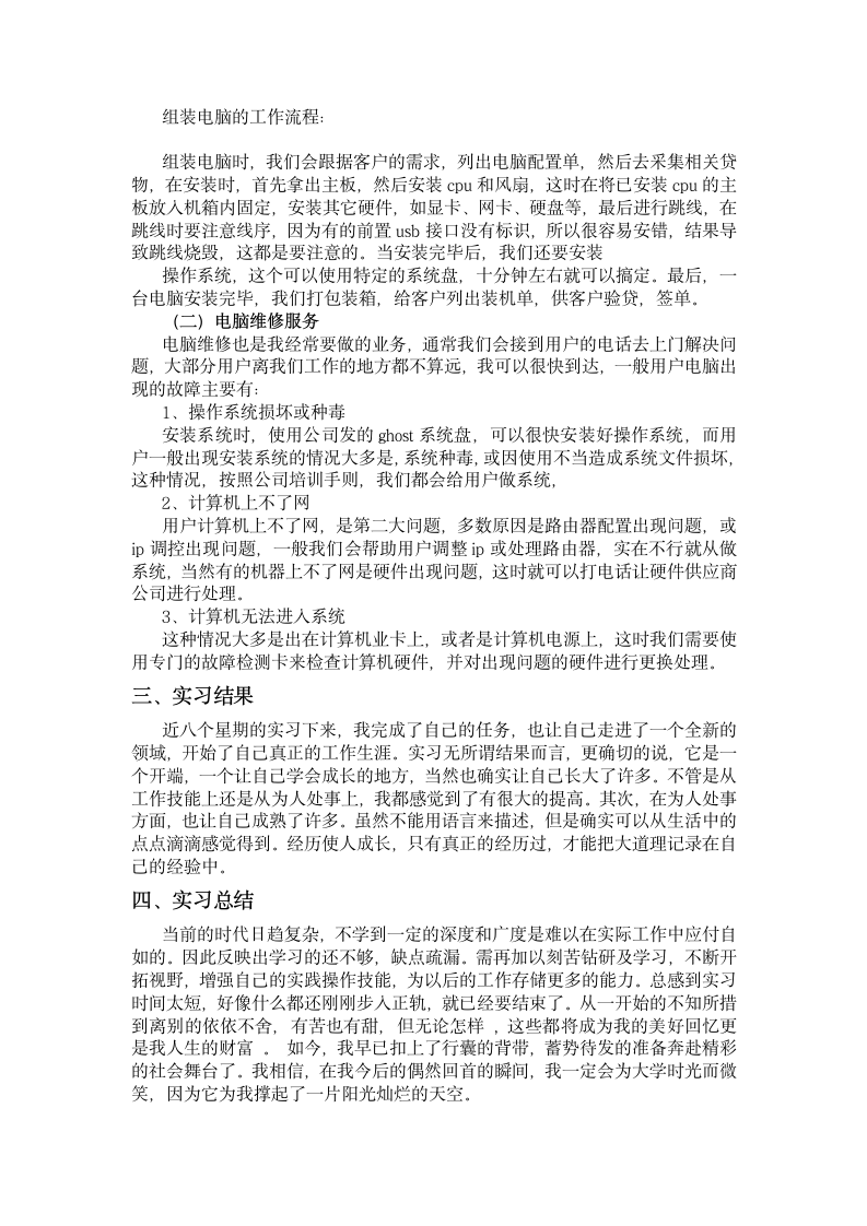 信息管理与信息系统专业实习报告论文第4页