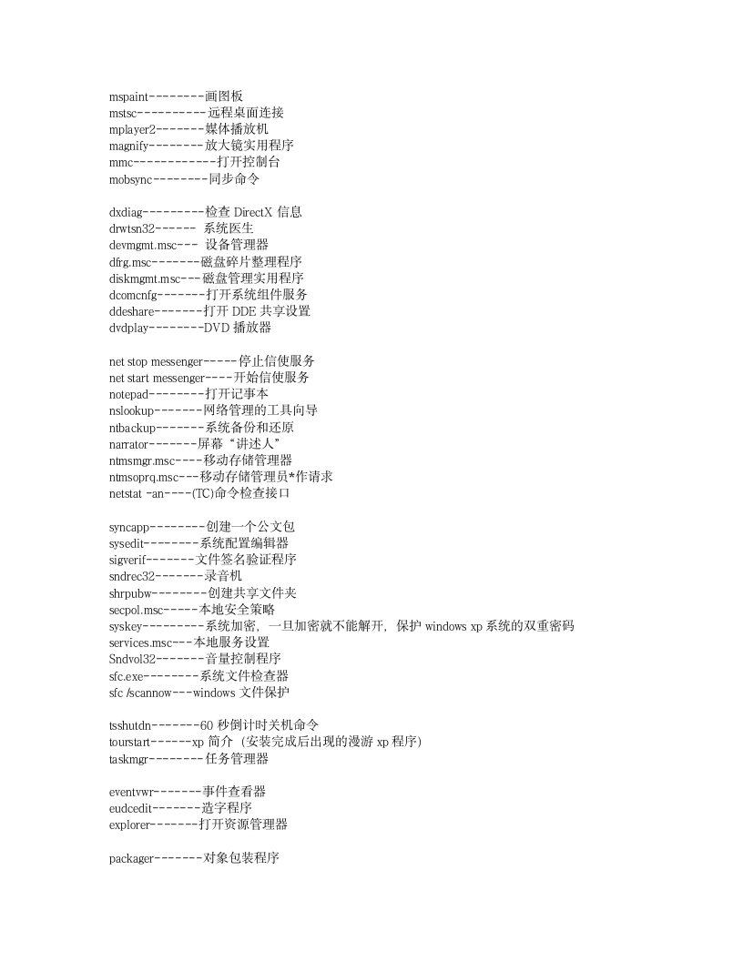 系统信息查看命令第4页