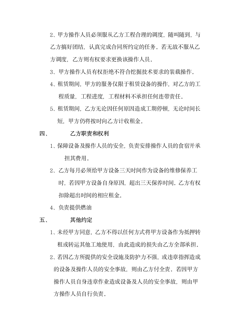 装载机租赁合同第2页