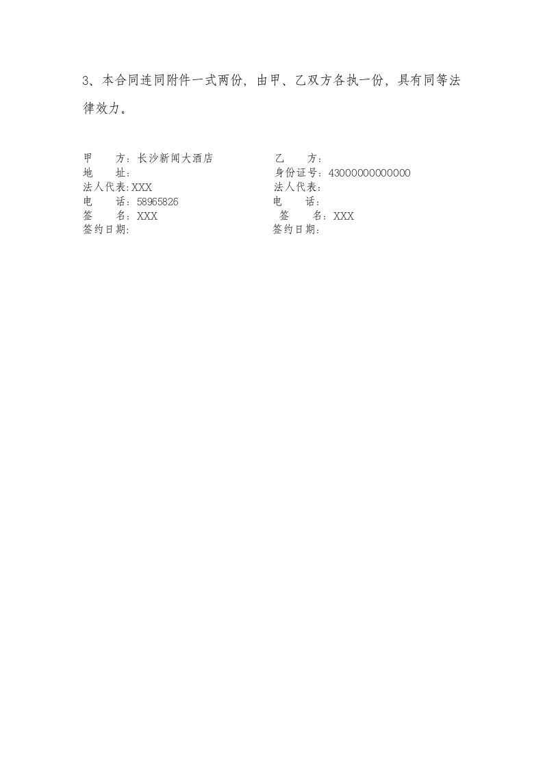 写字楼租赁合同第6页