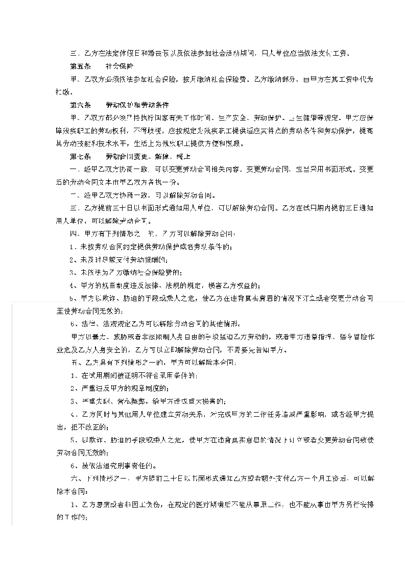 残疾人劳动合同第2页