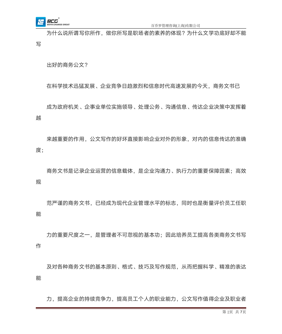 银行公文写作第2页