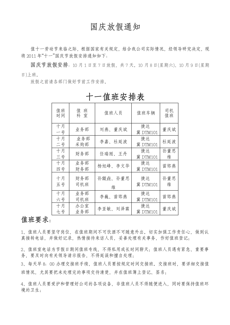 国庆放假通知