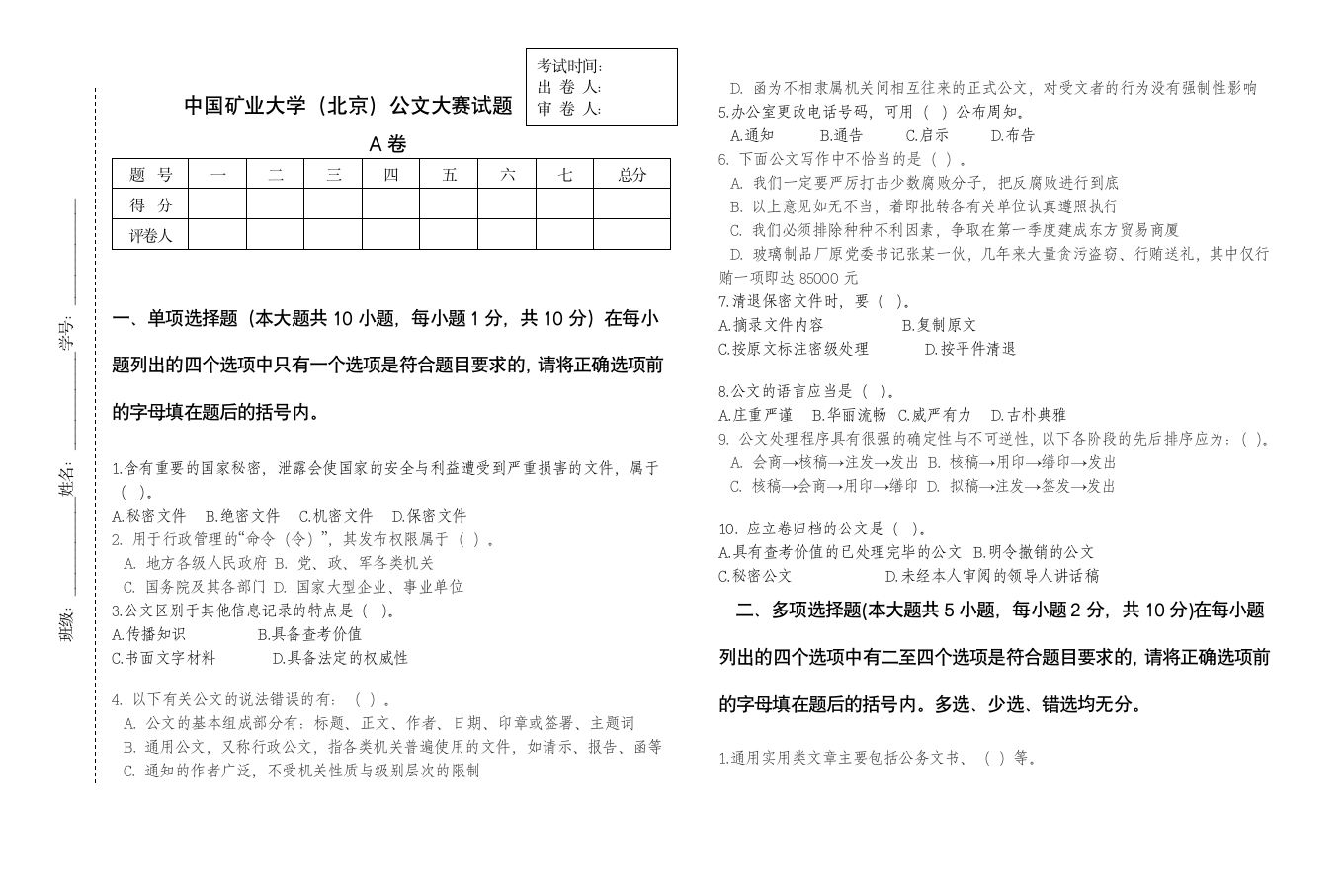 公文试题第1页