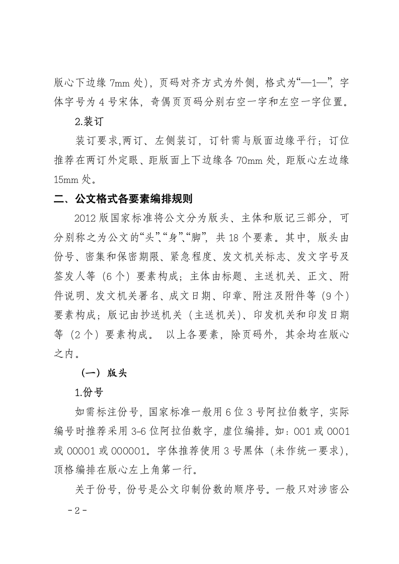 公文格式第2页