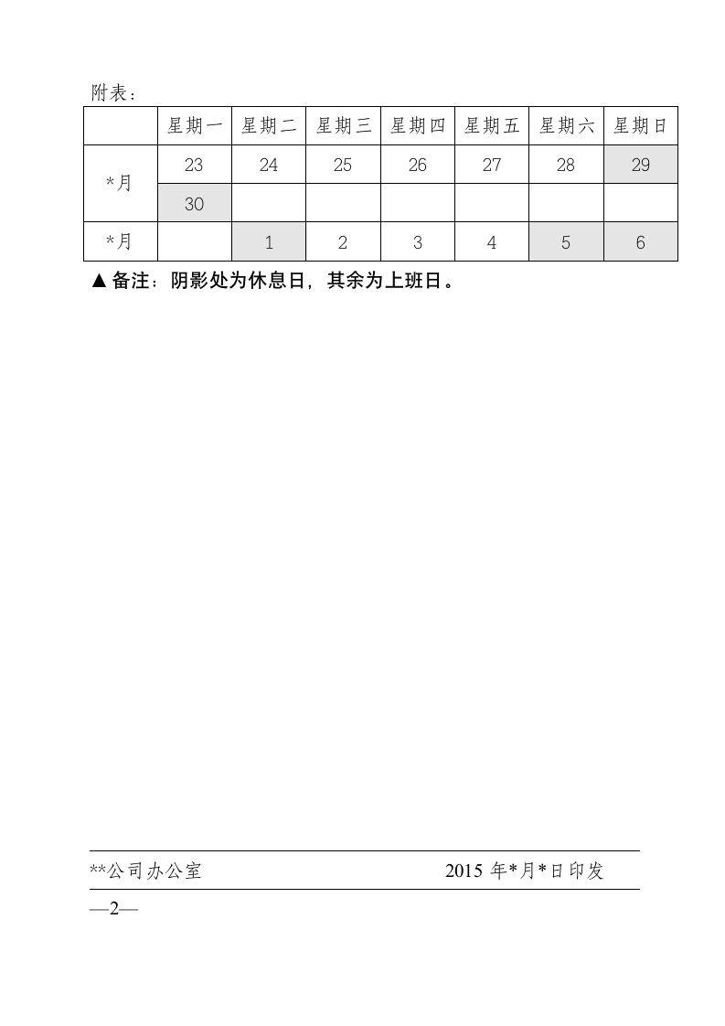 放假通知(红头文件)第2页