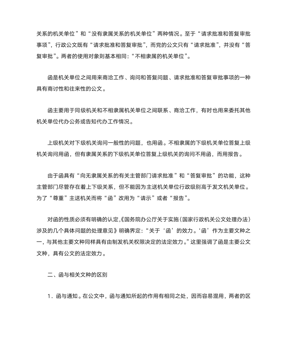 商洽性公文和公文的商洽性功能第3页