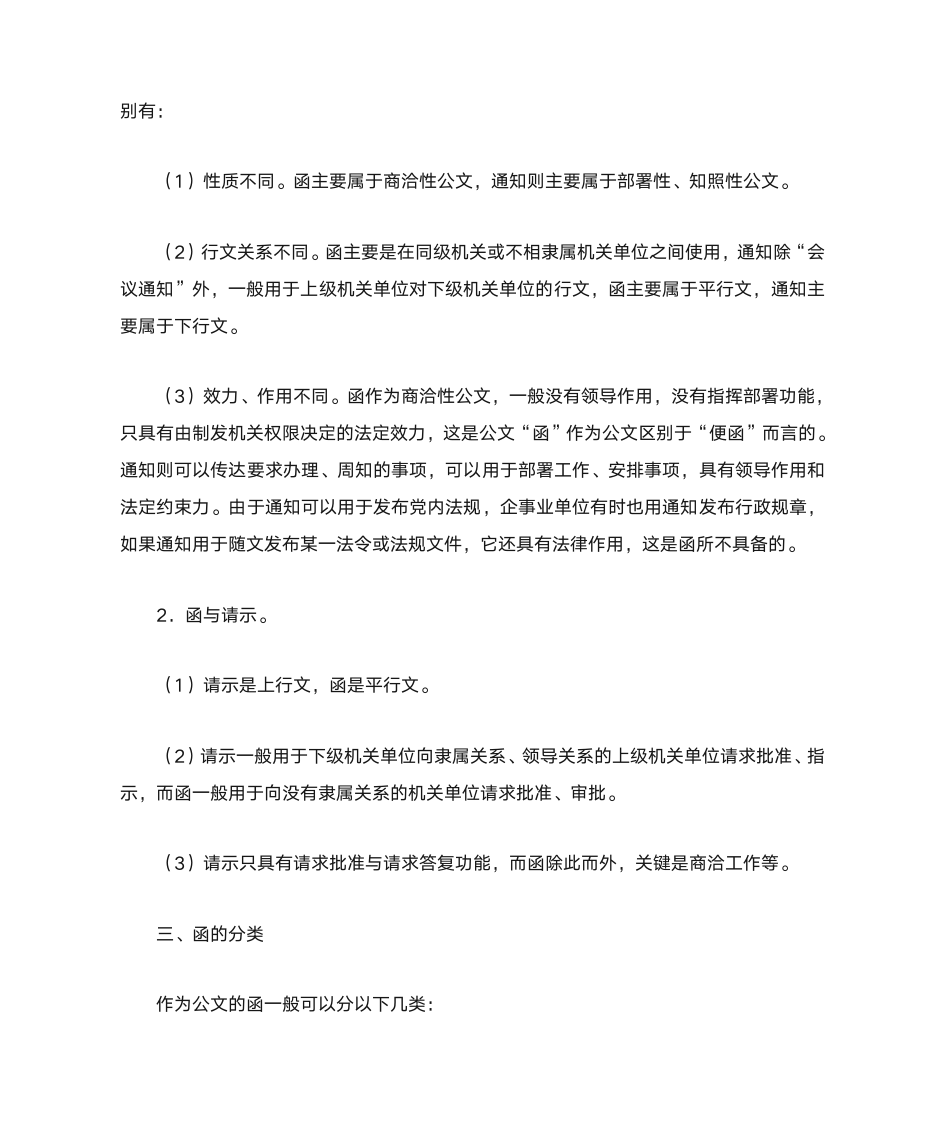 商洽性公文和公文的商洽性功能第4页