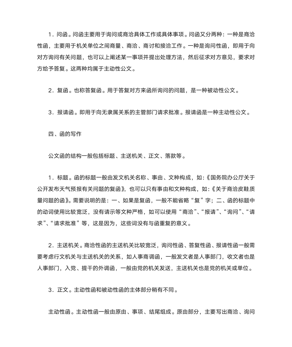 商洽性公文和公文的商洽性功能第5页