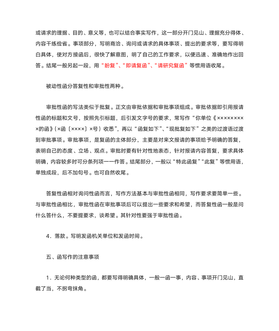 商洽性公文和公文的商洽性功能第6页