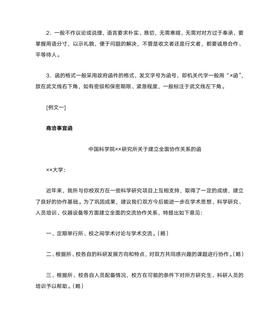 商洽性公文和公文的商洽性功能第7页