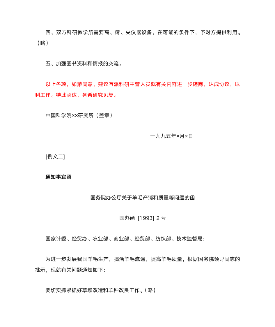 商洽性公文和公文的商洽性功能第8页