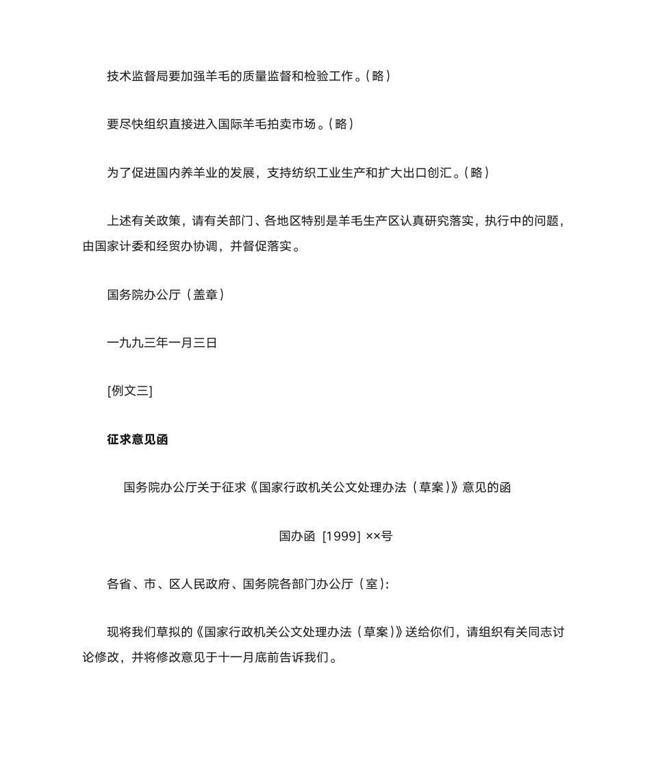 商洽性公文和公文的商洽性功能第9页