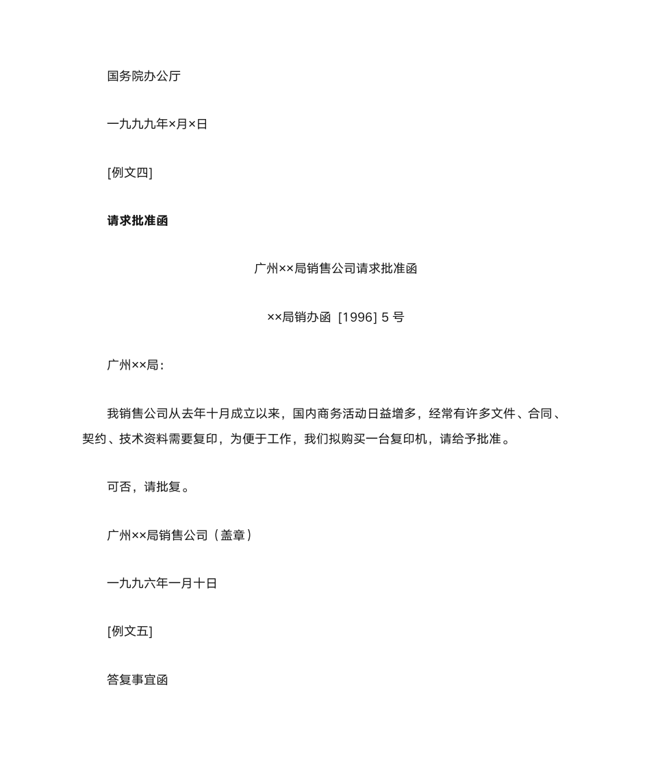 商洽性公文和公文的商洽性功能第10页