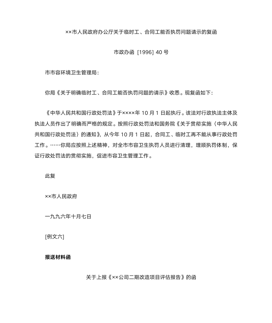 商洽性公文和公文的商洽性功能第11页