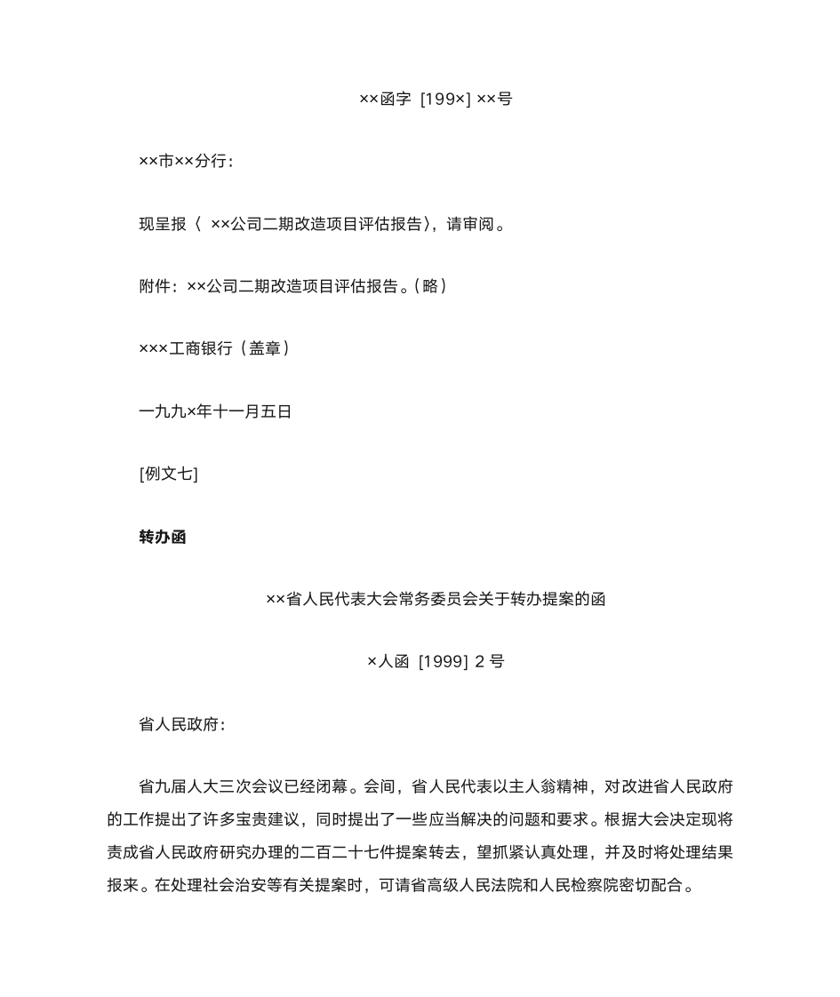 商洽性公文和公文的商洽性功能第12页