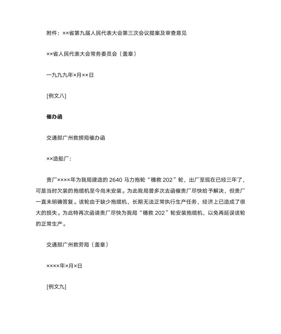 商洽性公文和公文的商洽性功能第13页