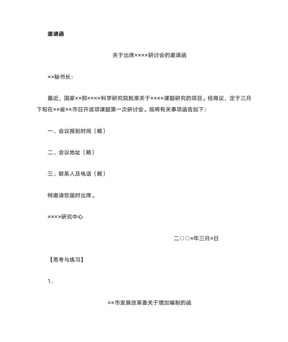 商洽性公文和公文的商洽性功能第14页