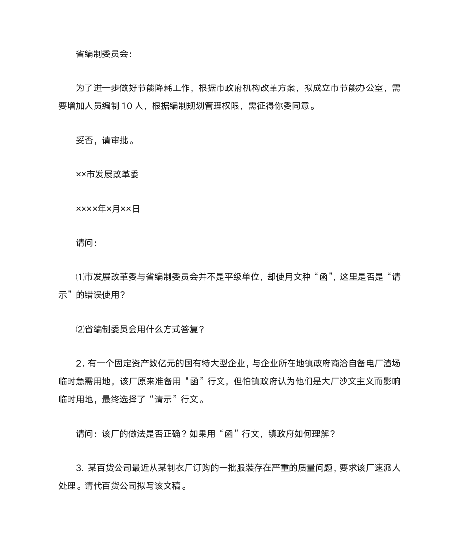 商洽性公文和公文的商洽性功能第15页