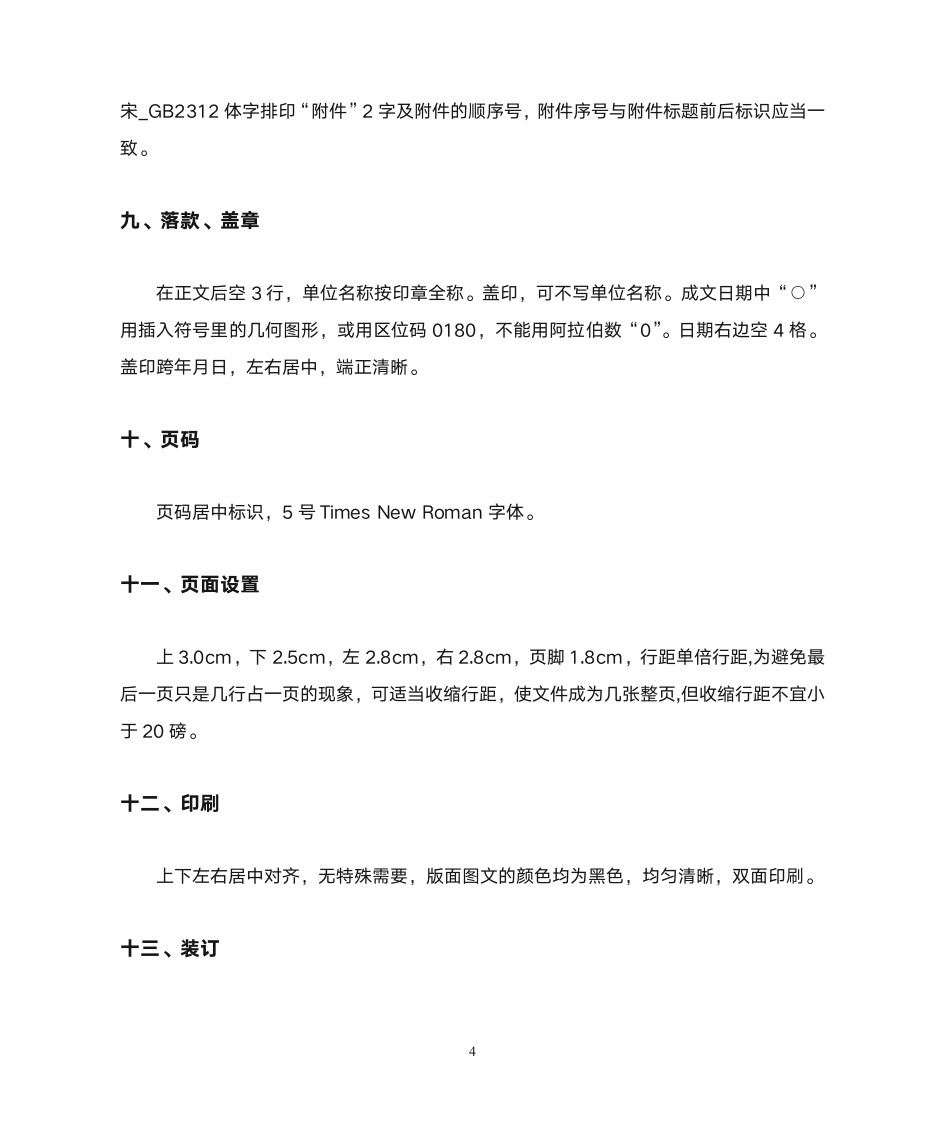 公文格式第4页