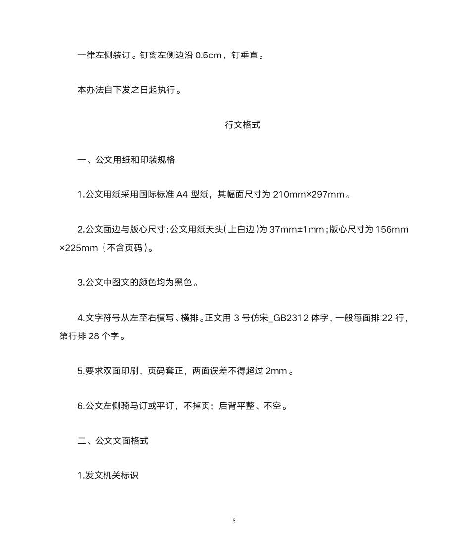 公文格式第5页