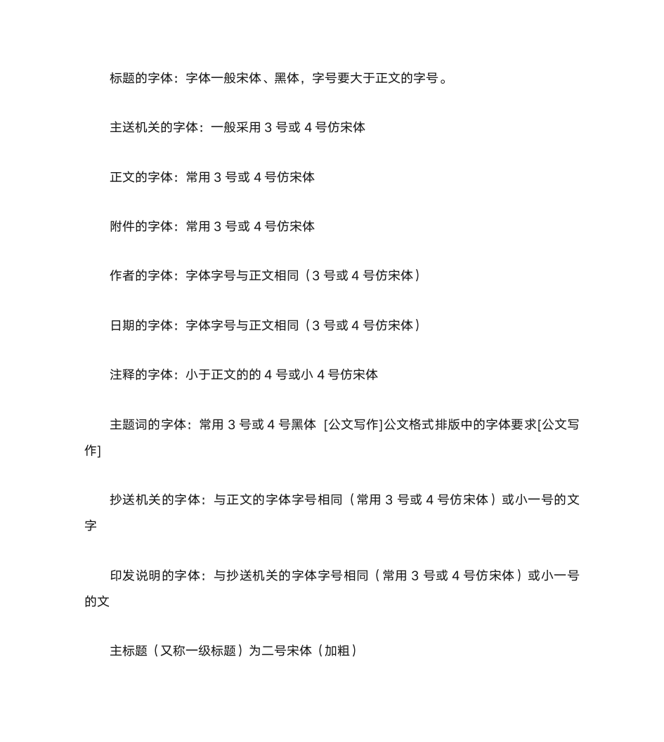 政府公文格式及公文字体字号标准第2页