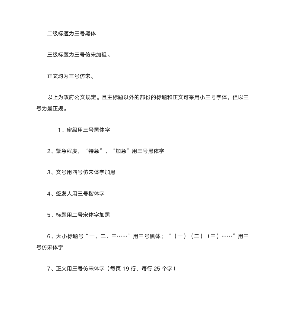 政府公文格式及公文字体字号标准第3页