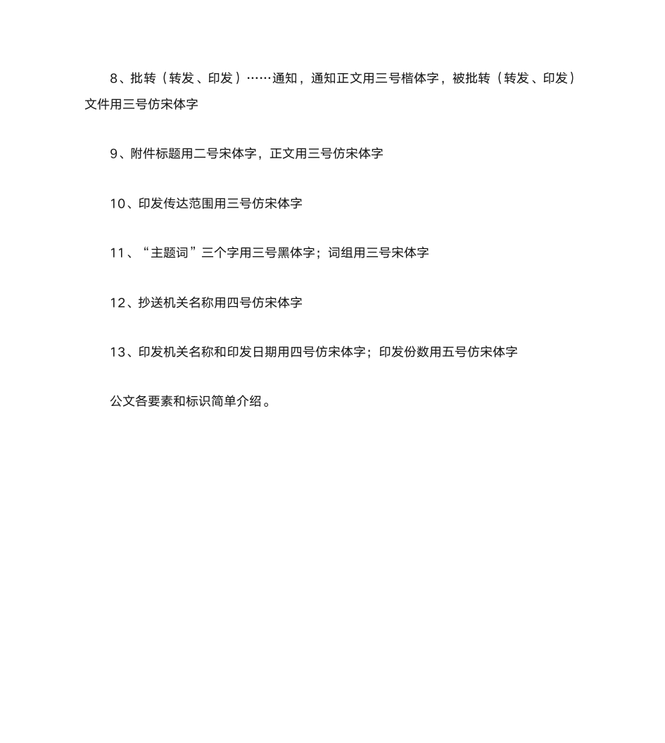 政府公文格式及公文字体字号标准第4页