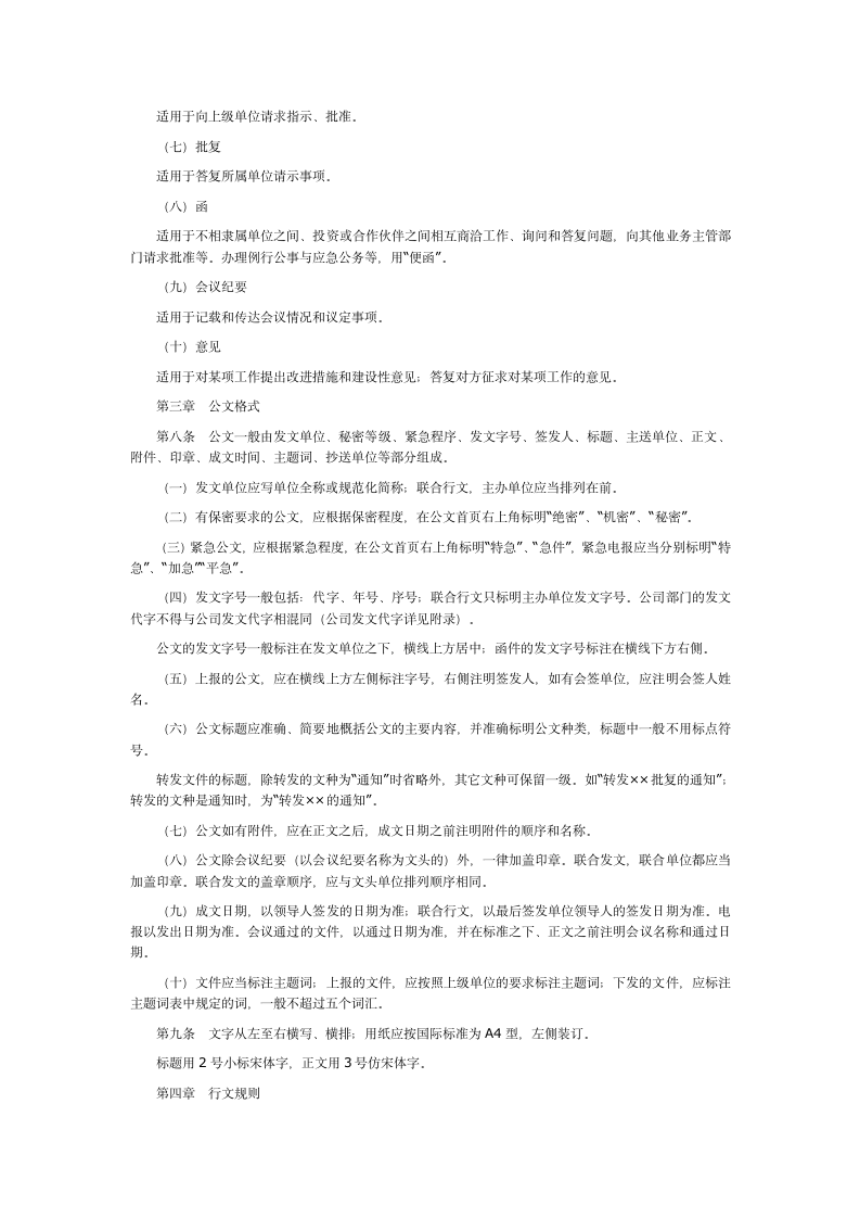 公文管理办法第2页