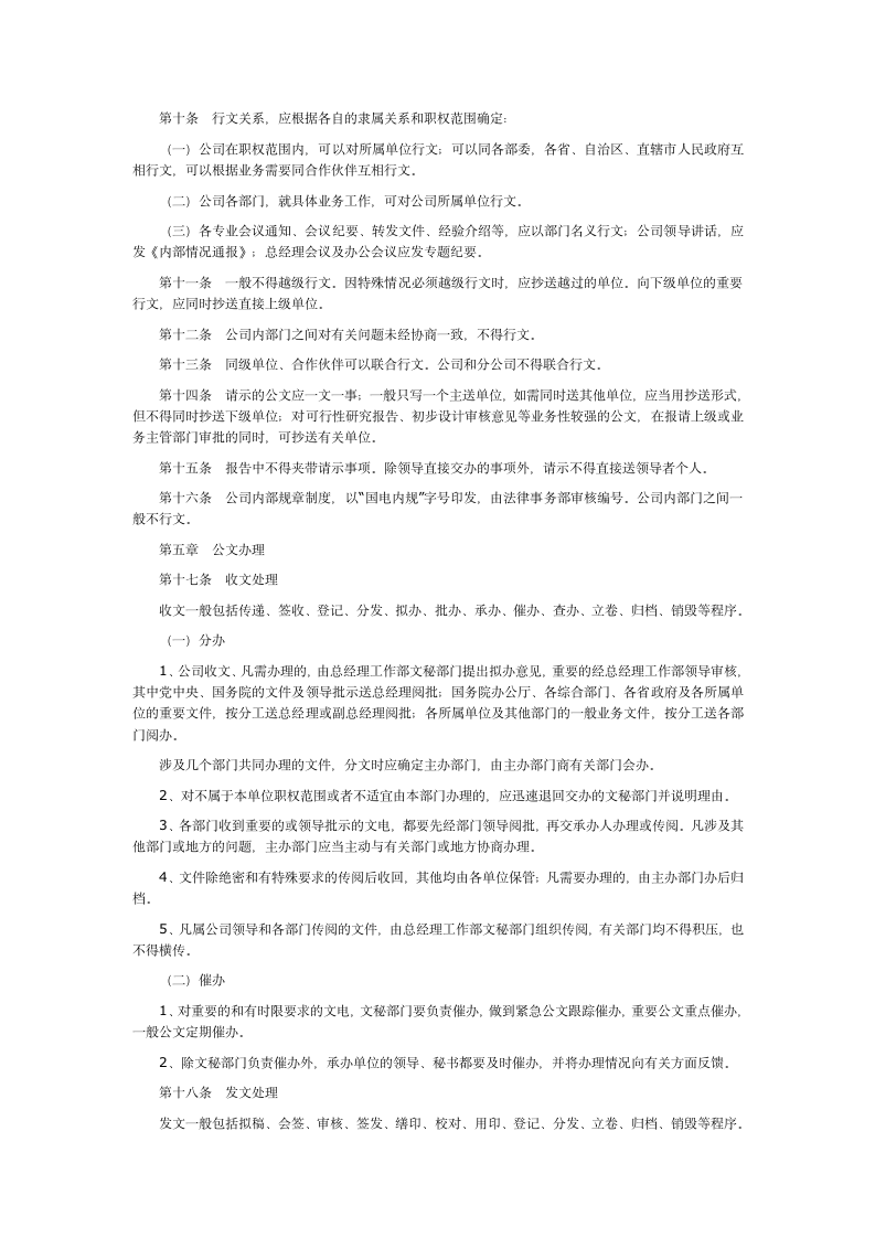 公文管理办法第3页