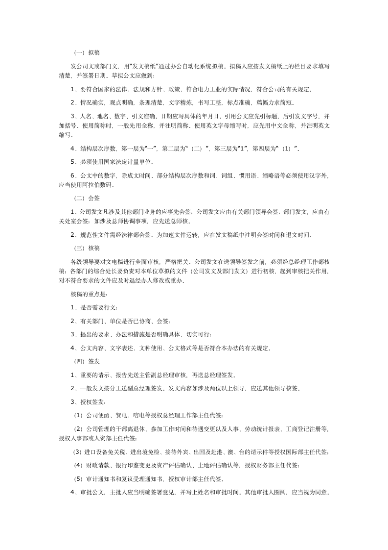 公文管理办法第4页