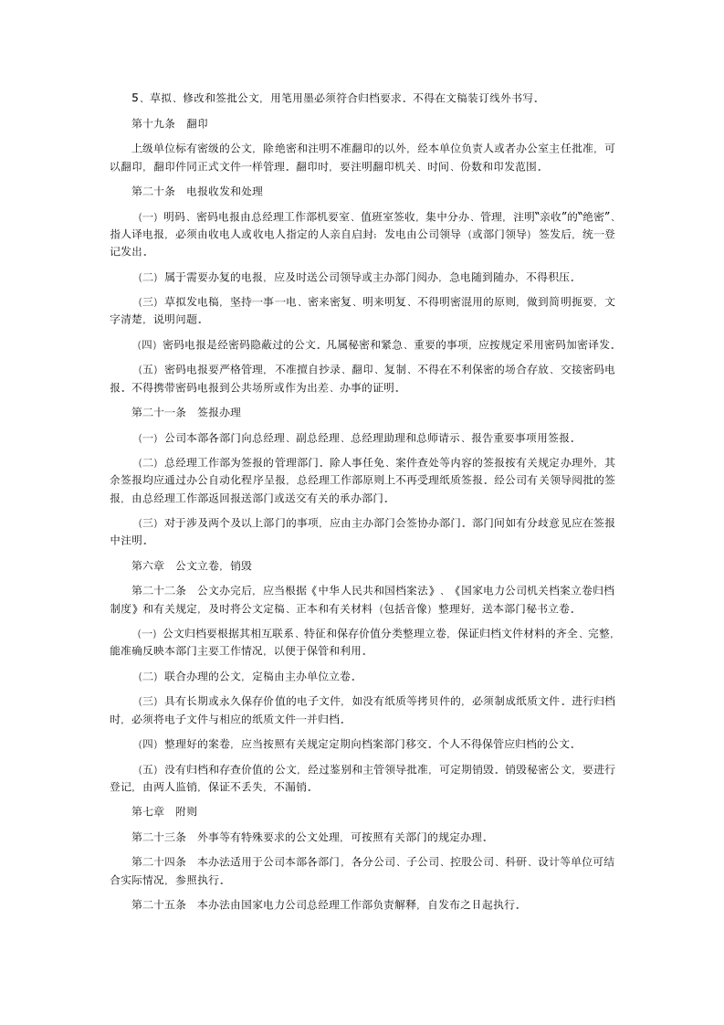 公文管理办法第5页