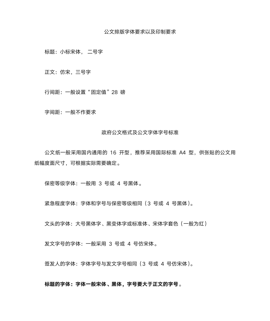 政府公文格式及公文字体字号第1页