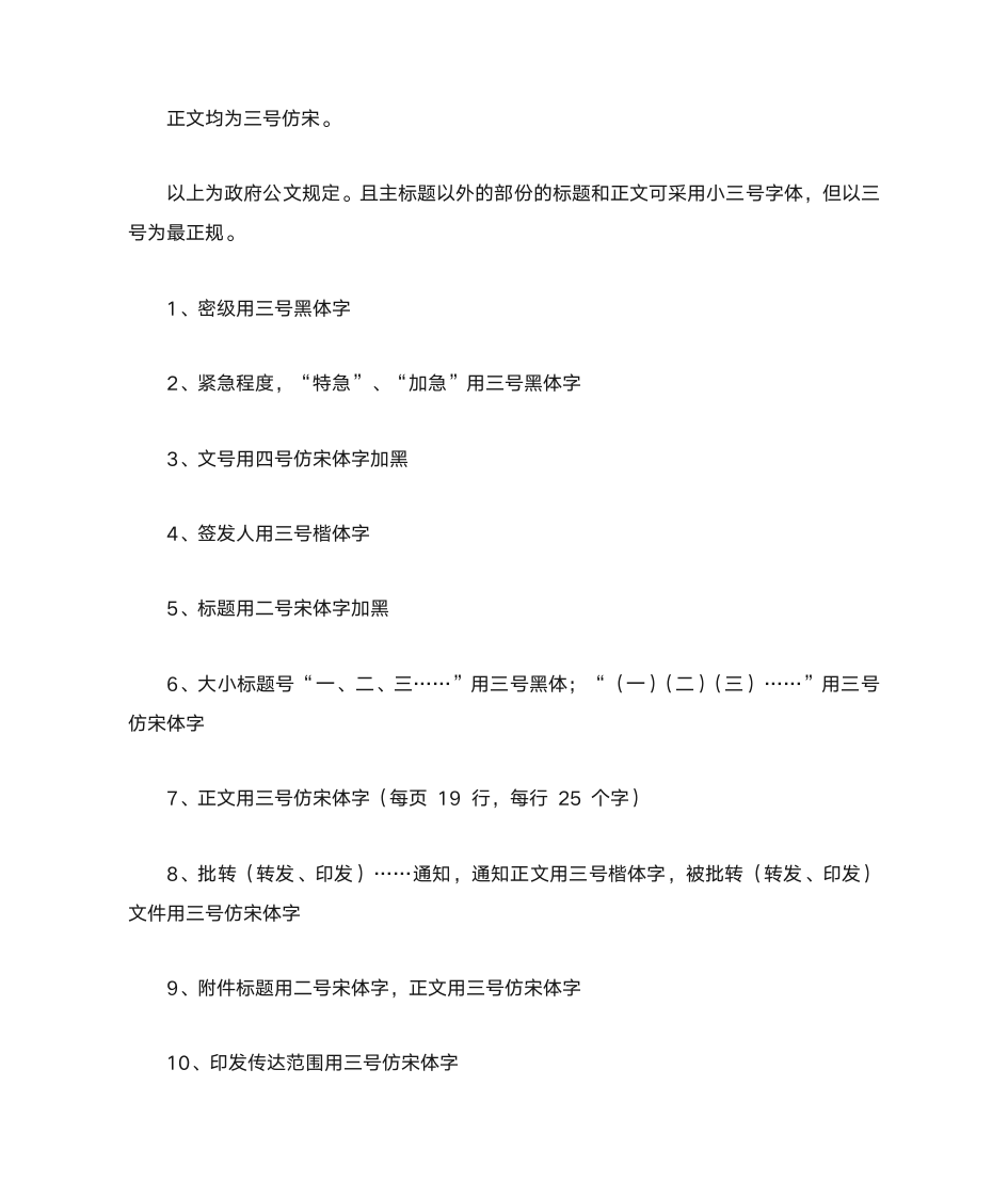 政府公文格式及公文字体字号第3页