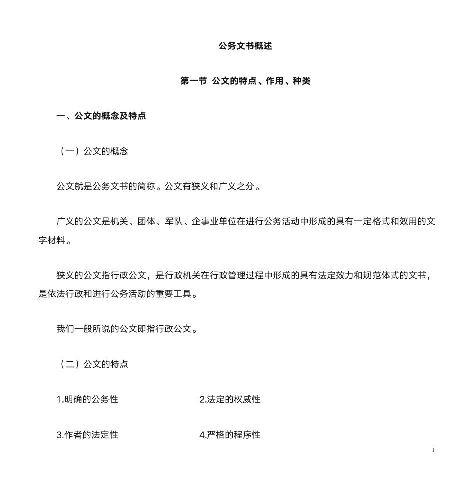 公文概述第1页