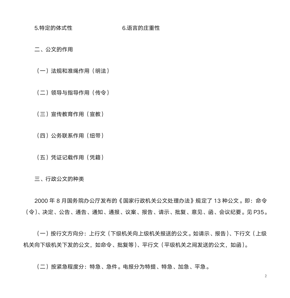 公文概述第2页