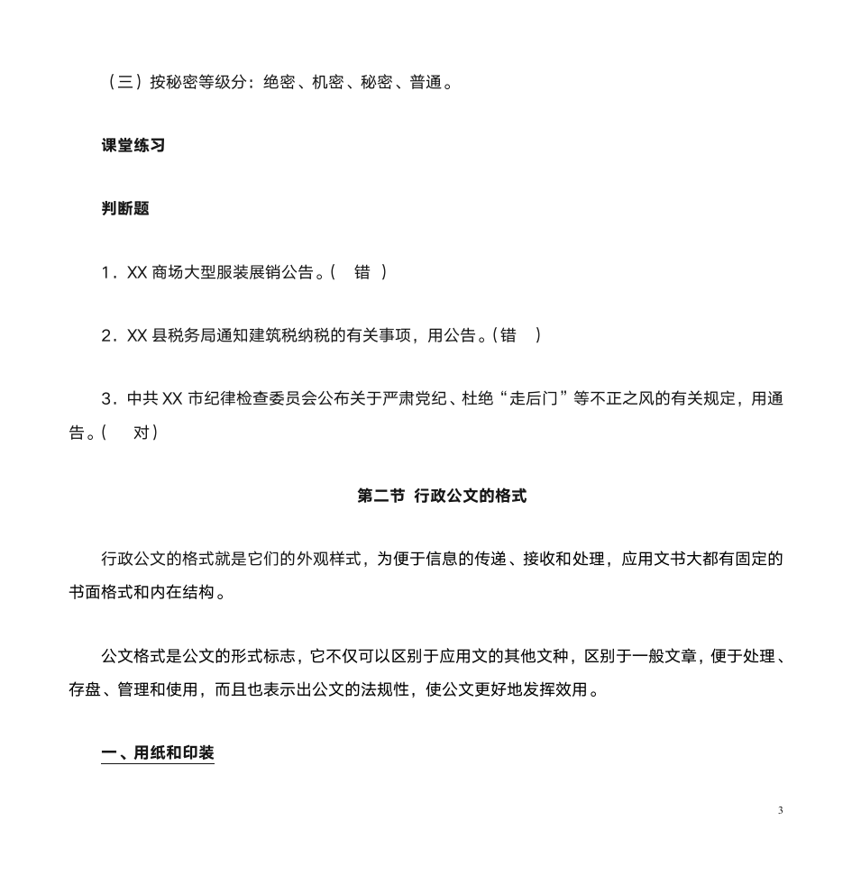 公文概述第3页