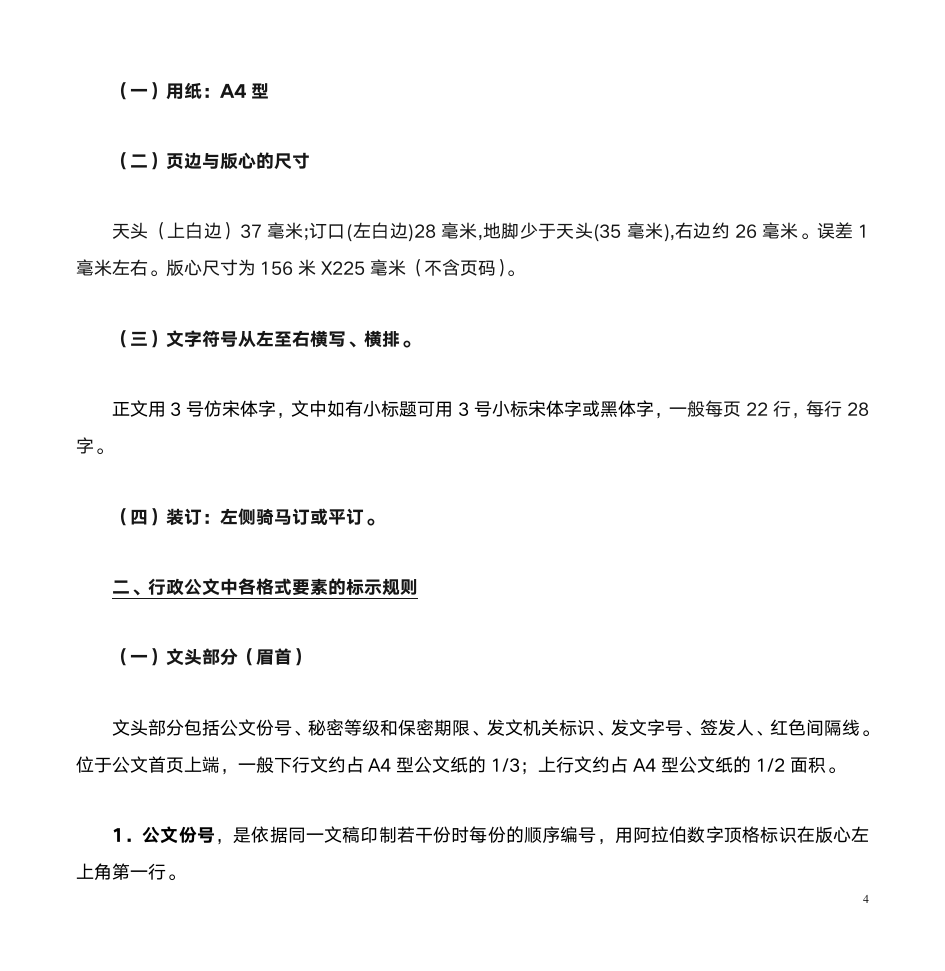 公文概述第4页